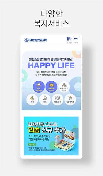 다양한 복지서비스