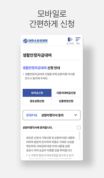 모바일로 간편하게 신청