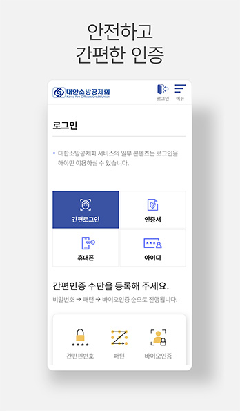 안전하고 간편한 인증
